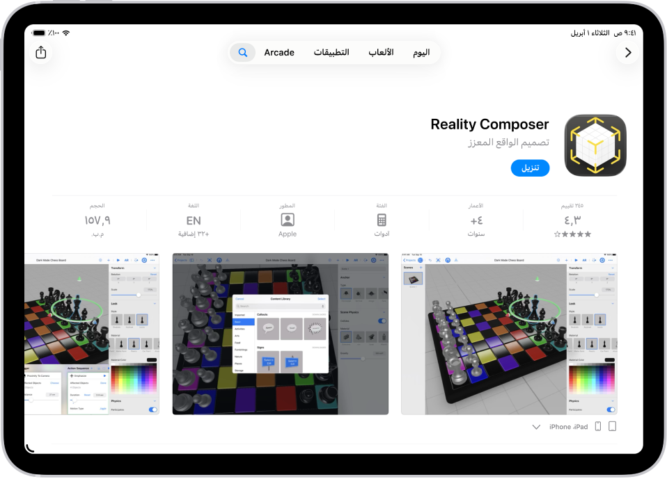 صفحة المعلومات لتطبيق ما في App Store. يظهر بالصفحة زر تنزيل والتقييمات والتصنيفات العمرية والمطور ولقطات الشاشة والمزيد. في منتصف الجزء العلوي من اليمين إلى اليسار، تظهر الأزرار التالية: اليوم والألعاب والتطبيقات و Arcade وبحث.