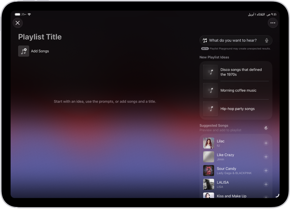 نافذة Playlist Playground مفتوحة في تطبيق Apple Music، وتعرض حقل العنوان، وزر "إضافة أغاني"، وحقل البحث مع اقتراحات قوائم التشغيل أسفله.