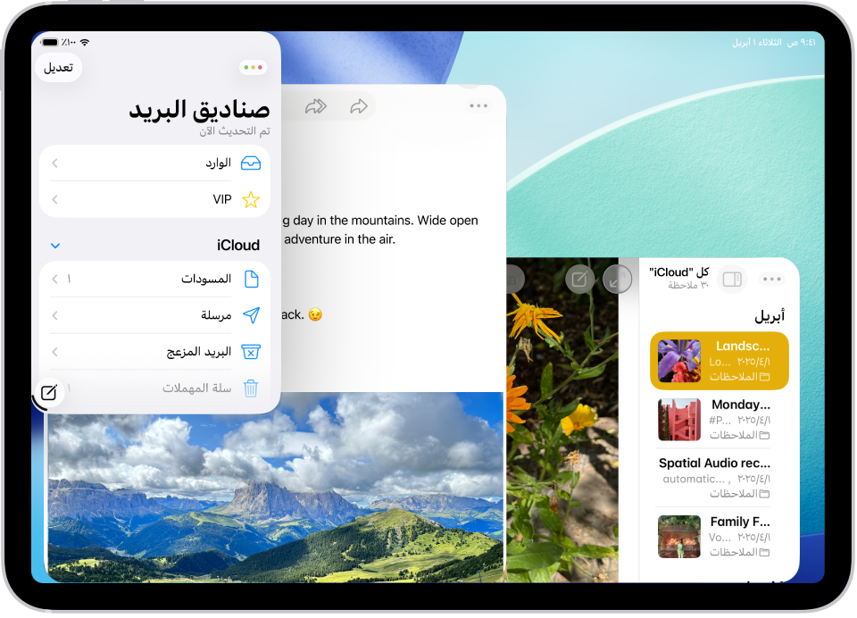 شاشة iPad تعرض العمل قيد التقدم عبر نافذتين في تطبيق البريد ونافذة واحدة في تطبيق الملاحظات.