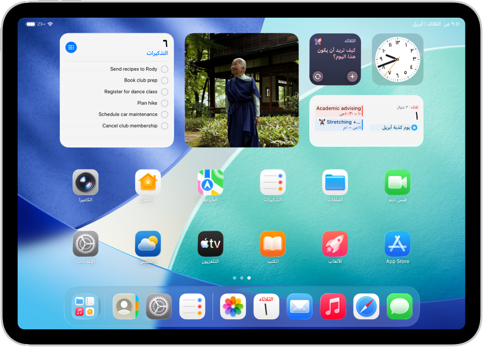 شاشة الـ iPad الرئيسية. في الجزء العلوي من الشاشة، توجد أدوات مخصصة للساعة واليوميات والصور والتذكيرات والتقويم.