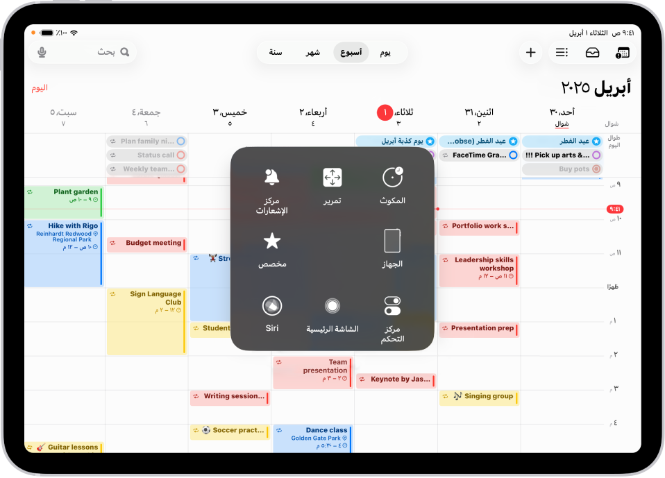 iPad تظهر به قائمة اللمس المساعد التي تعرض عناصر التحكم في مركز الإشعارات والجهاز ومركز التحكم والشاشة الرئيسية و Siri ومخصص.