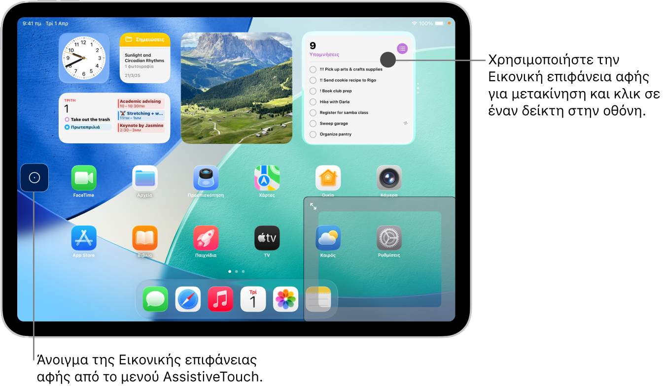 Ένα iPad με μια εικονική επιφάνεια αφής που εμφανίζεται στη γωνία της οθόνης. Στην οθόνη εμφανίζονται επίσης το μενού AssistiveTouch (το οποίο χρησιμοποιείται για το άνοιγμα της επιφάνειας αφής) και ο δείκτης (ο οποίος ελέγχεται από την επιφάνεια αφής).