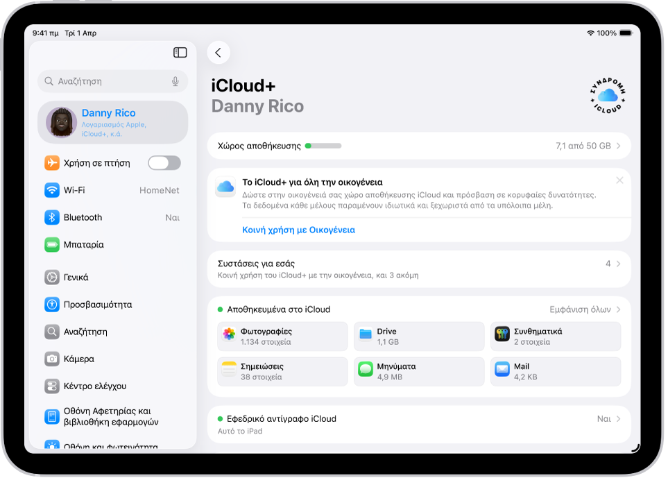 Η οθόνη ρυθμίσεων του iCloud όπου φαίνονται ο μετρητής χώρου αποθήκευσης και μια λίστα δυνατοτήτων, συμπεριλαμβανομένων των Φωτογραφιών, του iCloud Drive και του Εφεδρικού αντιγράφου iCloud, οι οποίες μπορούν να χρησιμοποιηθούν με το iCloud.