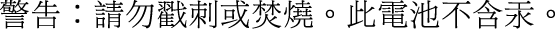Declaración sobre baterías