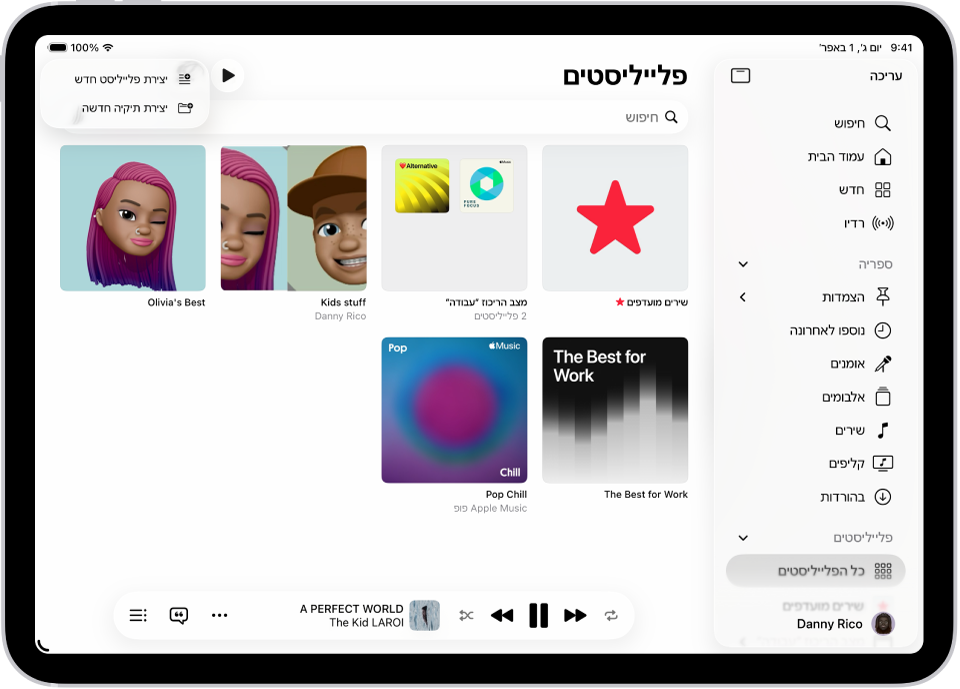 הכרטיסיה ״חדש״ שבה מופיעים סרגל הצד מצד ימין ורשימת הפלייליסטים מצד שמאל. בחלק העליון של המסך מופיעים כפתורים ליצירת פלייליסט חדש או תיקיה חדשה.