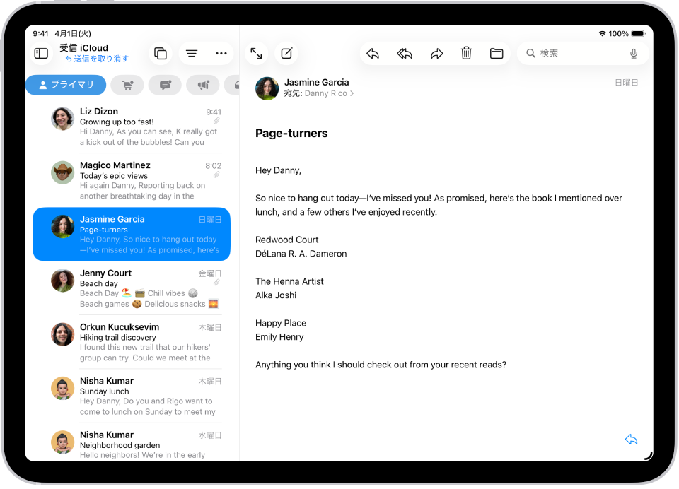 「メール」の「受信」ボックス。左側にメッセージリストが表示され、右側に開いているメッセージが表示されています。最近送信したメッセージを取り消す「送信を取り消す」ボタンは、メッセージリストの一番下にあります。