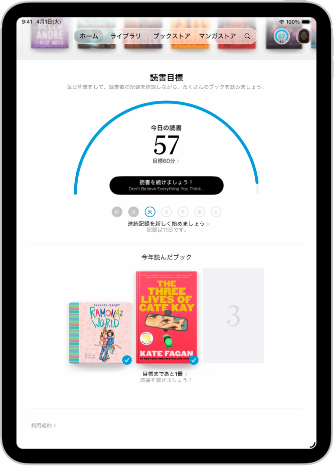 「読書目標」画面。今日の読書、その週の読書記録、その年に読んだブックなどのデータが表示されています。
