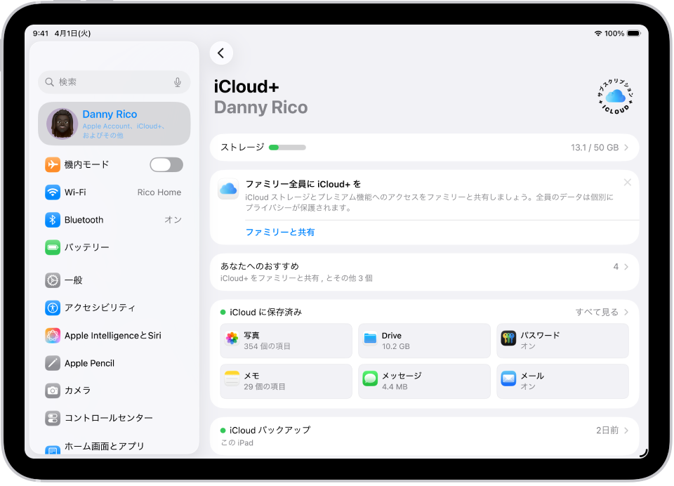 iCloud設定画面。iCloudストレージメーターと、「写真」、「iCloud Drive」、「iCloudメール」など、iCloudと連携するアプリと機能のリストが表示されています。