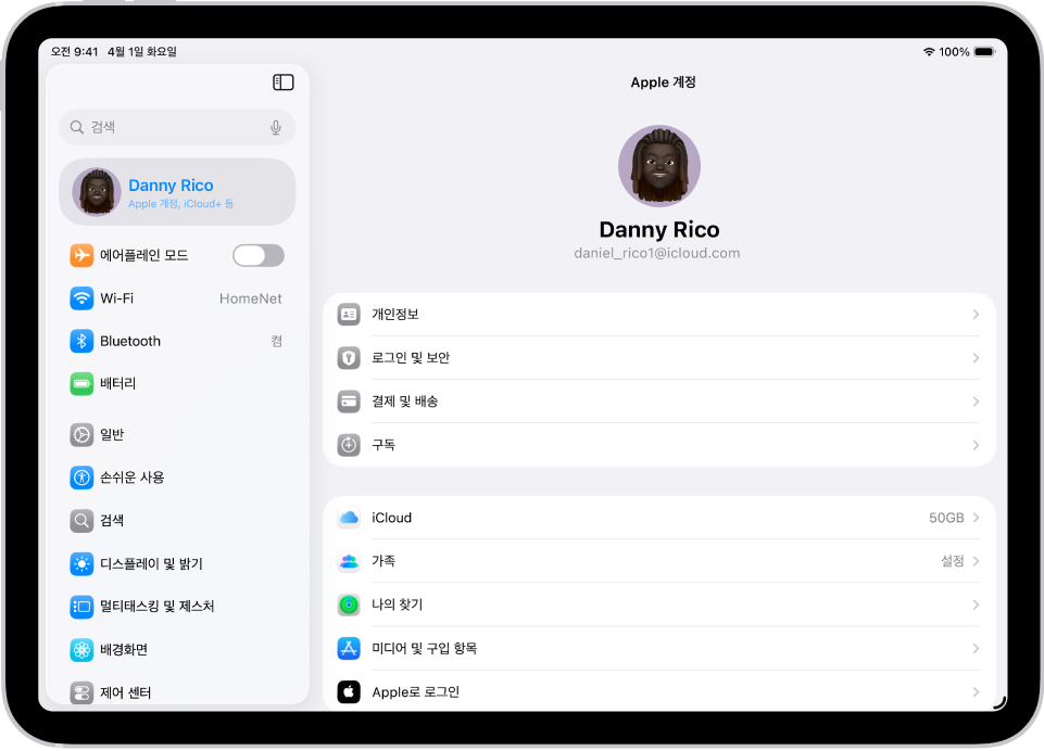 개인정보, 구독, 나의 찾기 등의 옵션 목록이 표시된 Apple 계정 설정.