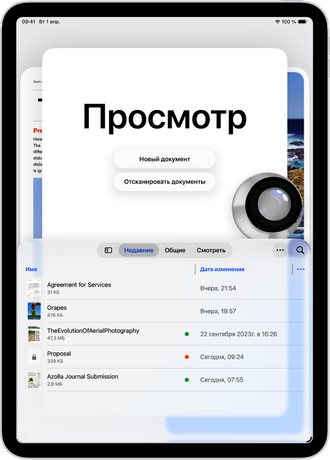 Показан основной экран приложения «Просмотр» с документами PDF и изображениями. Внизу экрана находятся вкладки «Недавние», «Общие» и «Обзор».