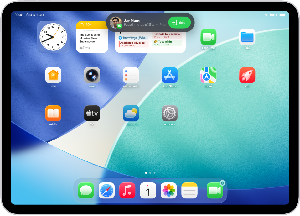 หน้าจอโฮมของ iPad ที่แสดงการแจ้งเตือนสายโทร FaceTime แบบวิดีโอจาก iPhone ที่ด้านบนสุด แตะ สลับ เพื่อย้ายสายโทรไปยัง iPad ของคุณ