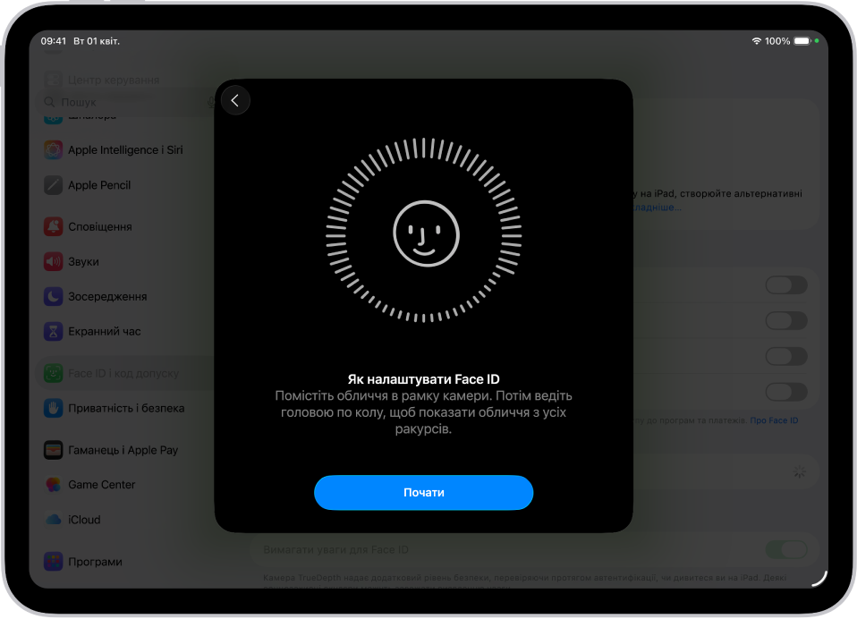 Екран налаштування розпізнавання за допомогою Face ID. На екрані показано усміхнене обличчя, обведене колом. Нижче наведено текстові інструкції для користувача повільно рухати головою, щоб описати коло. У нижній частині екрана відображається кнопка «Почати».