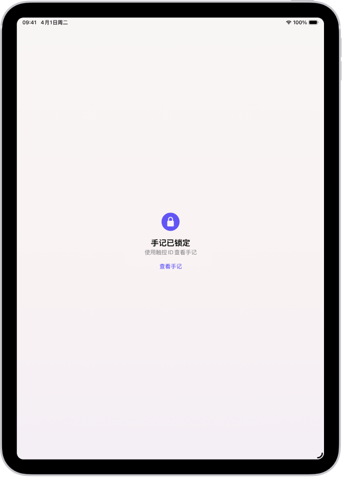 提示使用触控 ID 解锁手记的屏幕。