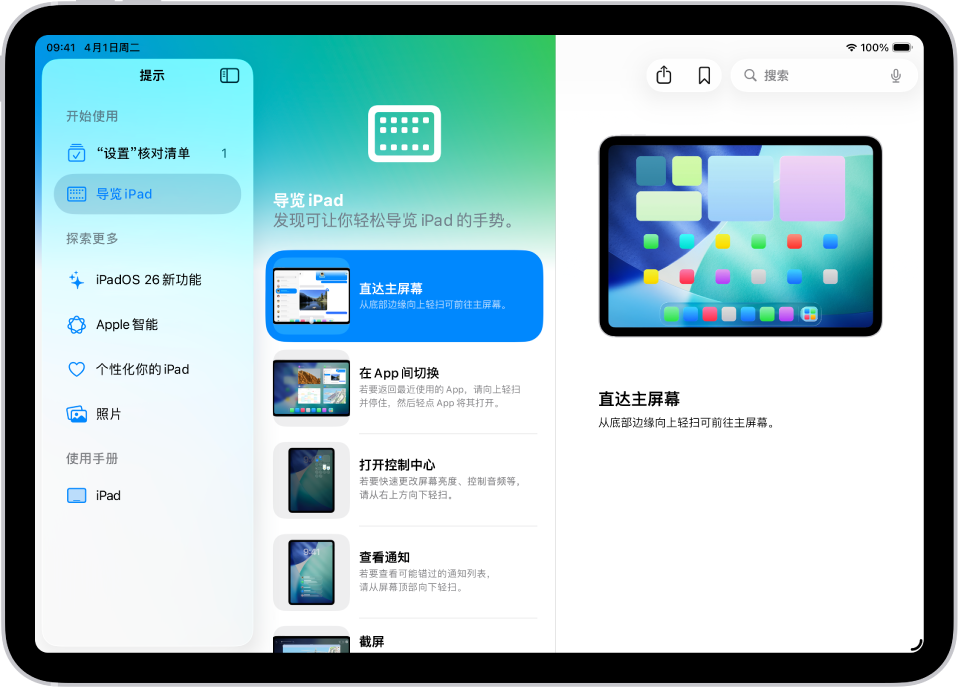 屏幕在左侧边栏中显示“提示”精选,右侧显示打开的所选提示。