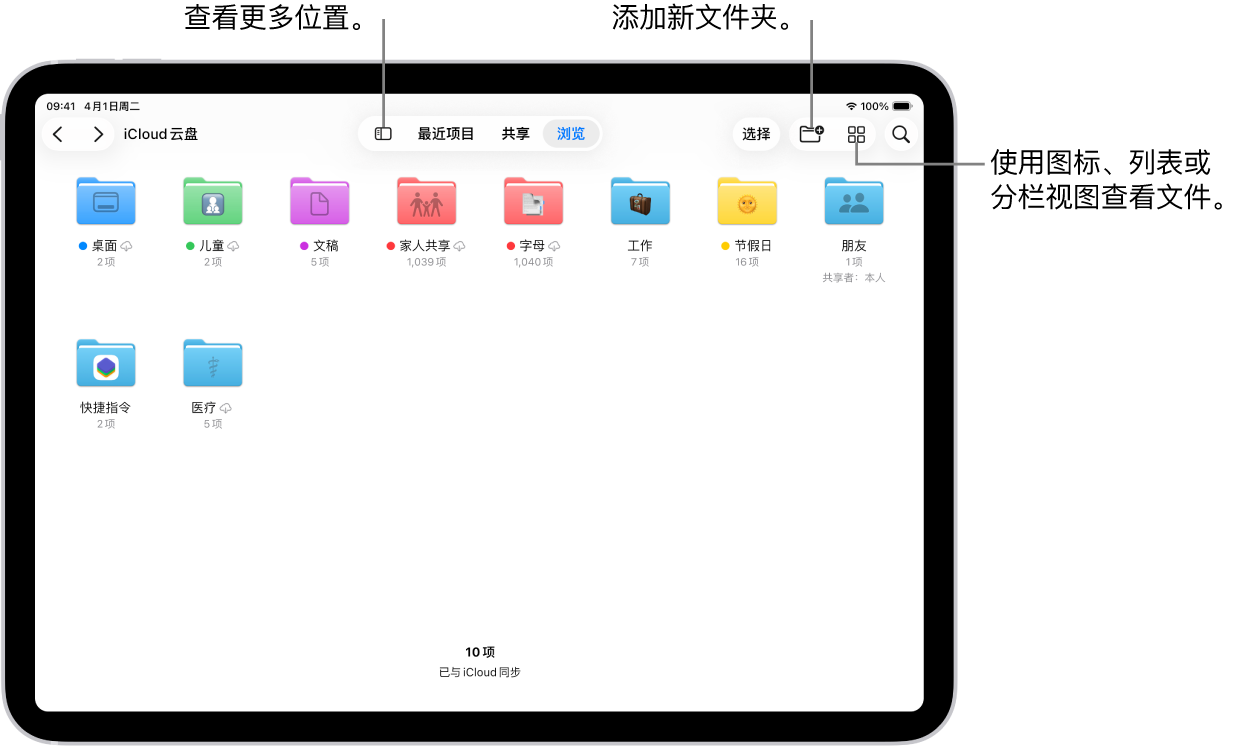 “文件” App 显示多个文件夹和名为“下载”、“信件”和“家庭”等位置。屏幕底部是用于查看“最近项目”文件、“共享”文件的按钮,以及“浏览”标签页。