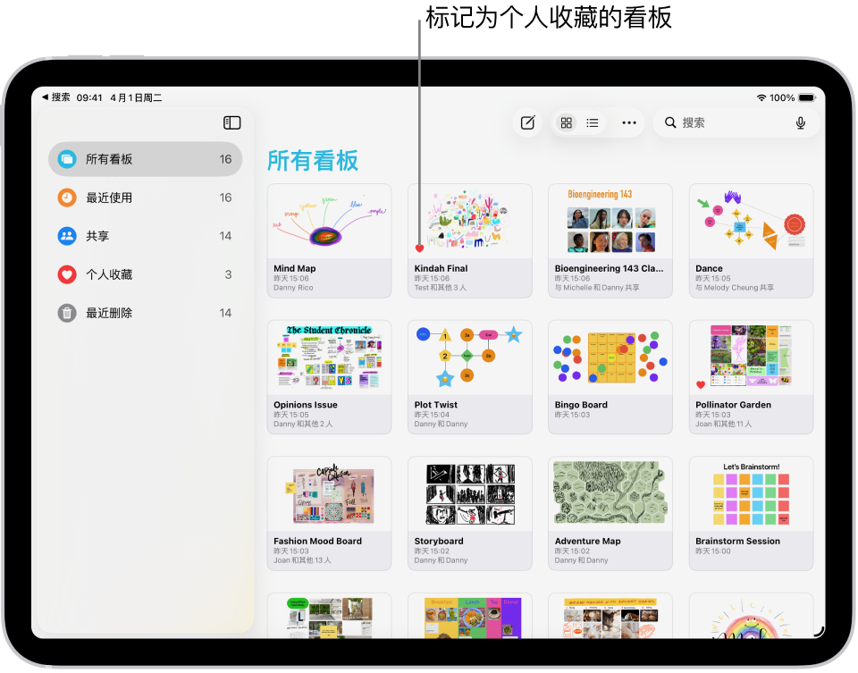 iPad 上打开了“无边记”。边栏中的“所有看板”已选中,右侧显示看板缩略图。