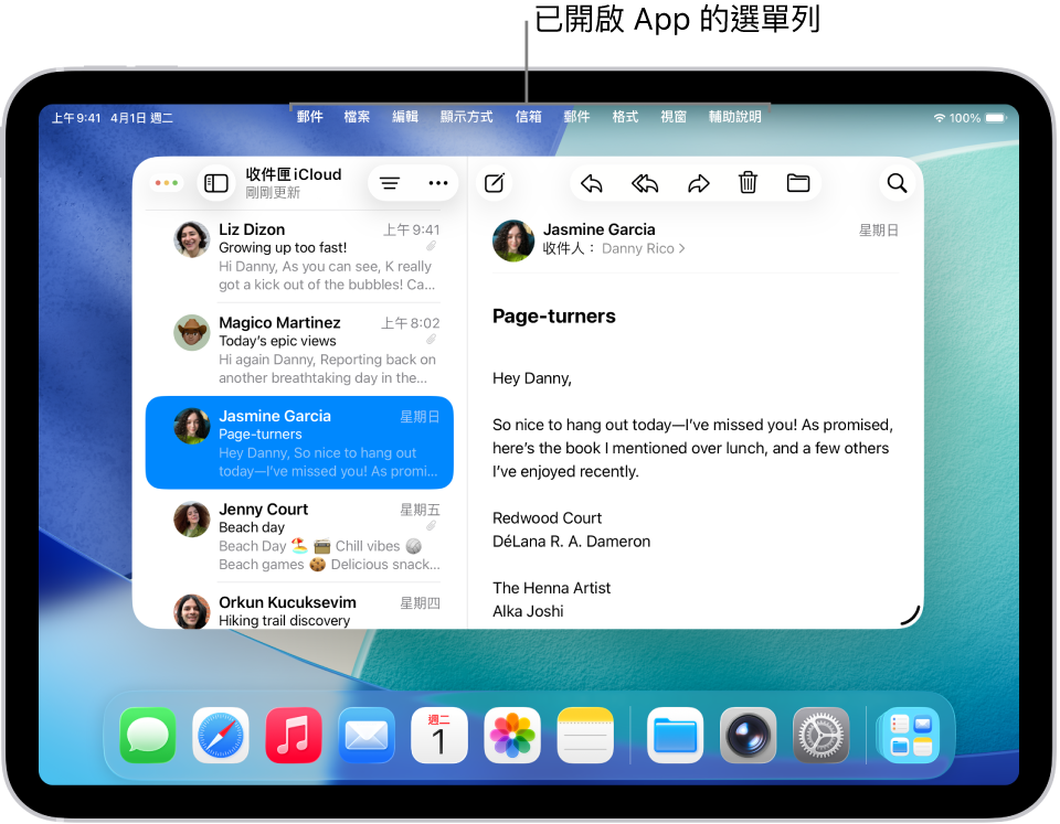 「郵件」App 在 iPad 螢幕上打開,選單列顯示在螢幕最上方。