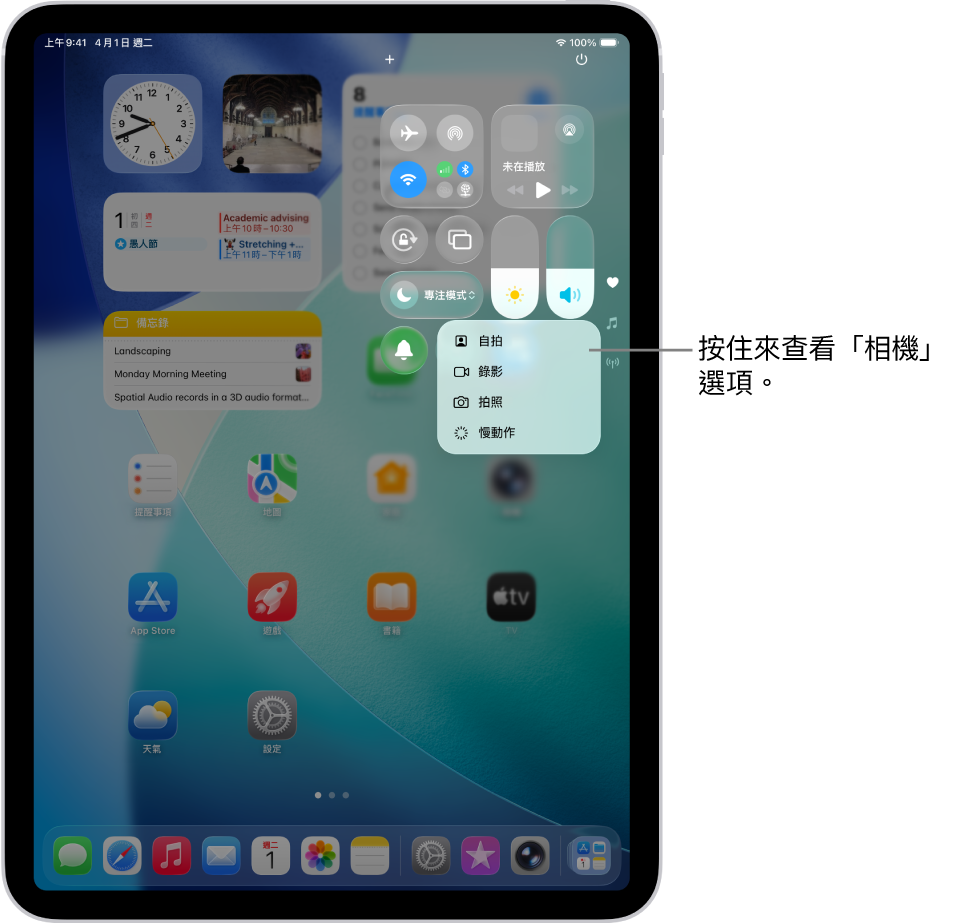 螢幕顯示當你按住「相機」控制項目時,可於「控制中心」取用的其他「相機」選項。選項為「自拍」、「錄影」、「拍照」和「錄製慢動作」。