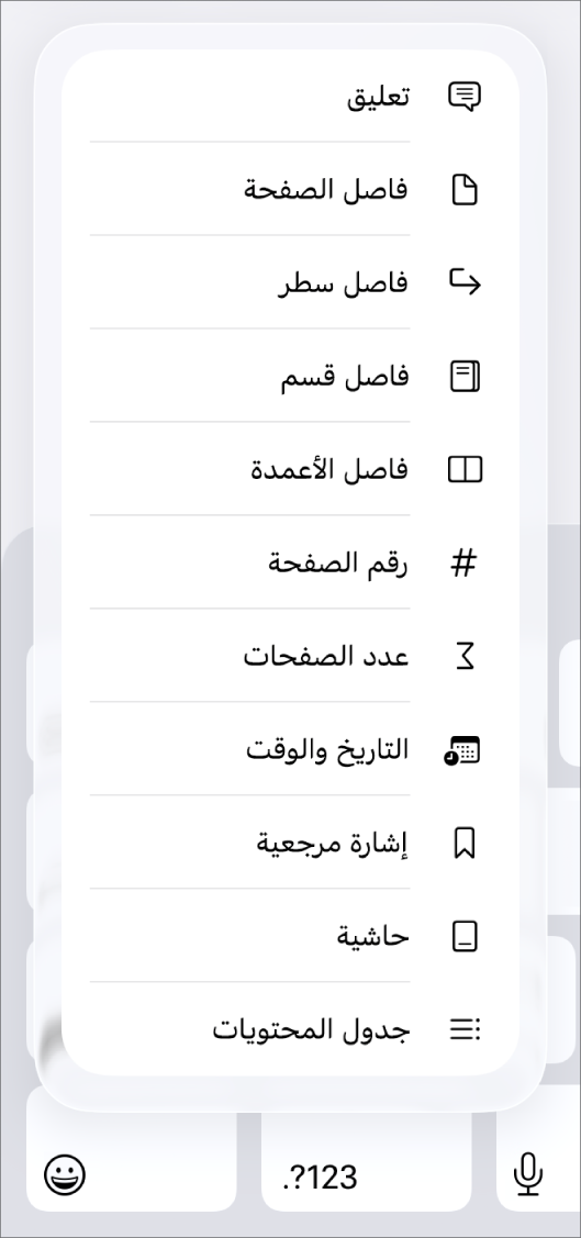 شريط الاختصارات وبه عناصر التحكم في الإدراج مفتوحة فوق زر إدراج.