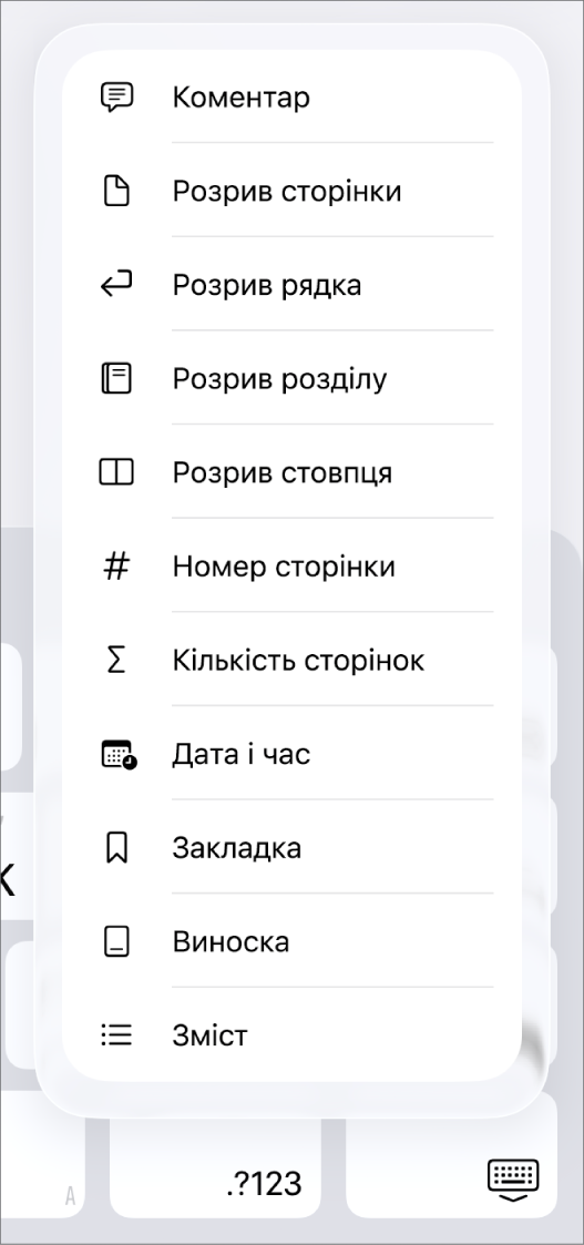 Панель швидкого доступу з відкритими елементами керування інструмента «Вставлення» над кнопкою вставлення.