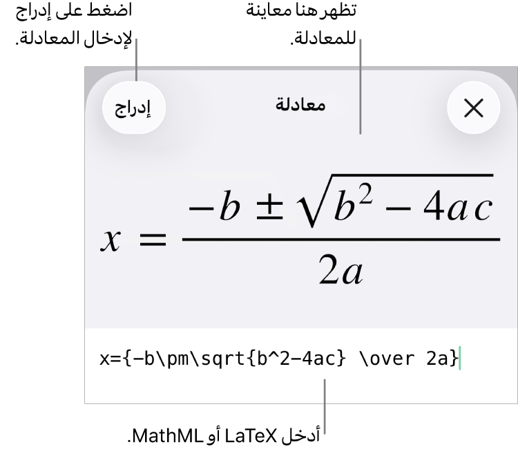 مربع حوار المعادلة يعرض معادلة مكتوبة باستخدام أوامر MathML وتظهر بالأعلى معاينة للمعادلة.