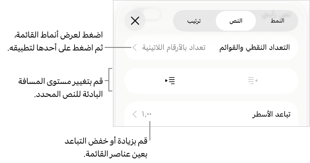قسم التعداد النقطي والقوائم في عناصر التحكم في التنسيق مع وسائل شرح للتعداد النقطي والقوائم وزرا مسافة بادئة يسار ومسافة بادئة يمين وعناصر التحكم في تباعد الأسطر.