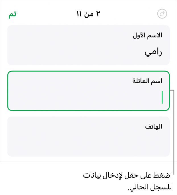 سجل في نموذج يعرض حقلاً نشطًا به نقطة إدراج.