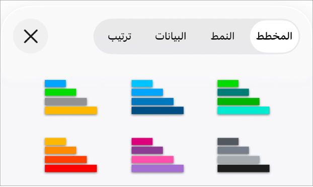 أنماط المخططات في علامة التبويب "المخطط" ضمن قائمة "التنسيق".