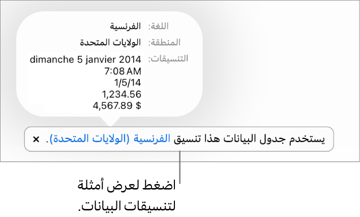 الإشعار بإعداد اللغة والمنطقة المختلفين يوضح أمثلة على التنسيق في اللغة والمنطقة.