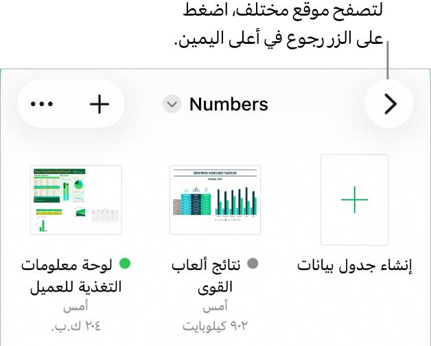 عرض التصفح في مدير المستندات يعرض الزر رجوع في الزاوية العلوية اليمنى وأسفله حقل بحث. أسفل حقل البحث يوجد زر إنشاء جدول بيانات بجوار صور مصغرة لجداول البيانات الحالية. في الزاوية العلوية اليسرى يوجد الزر إضافة وزر المزيد.