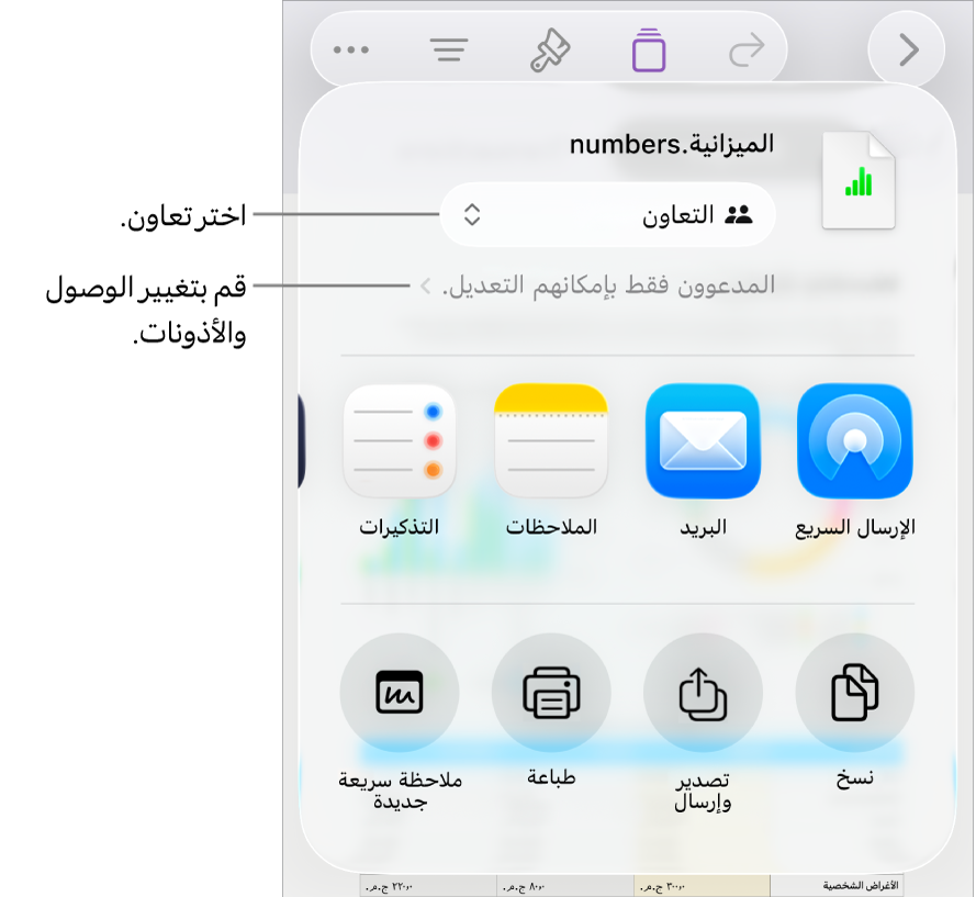 القائمة مشاركة حيث يظهر بها الخيار تعاون محددًا في الجزء العلوي، وإعدادات الوصول والأذونات في الجزء السفلي.