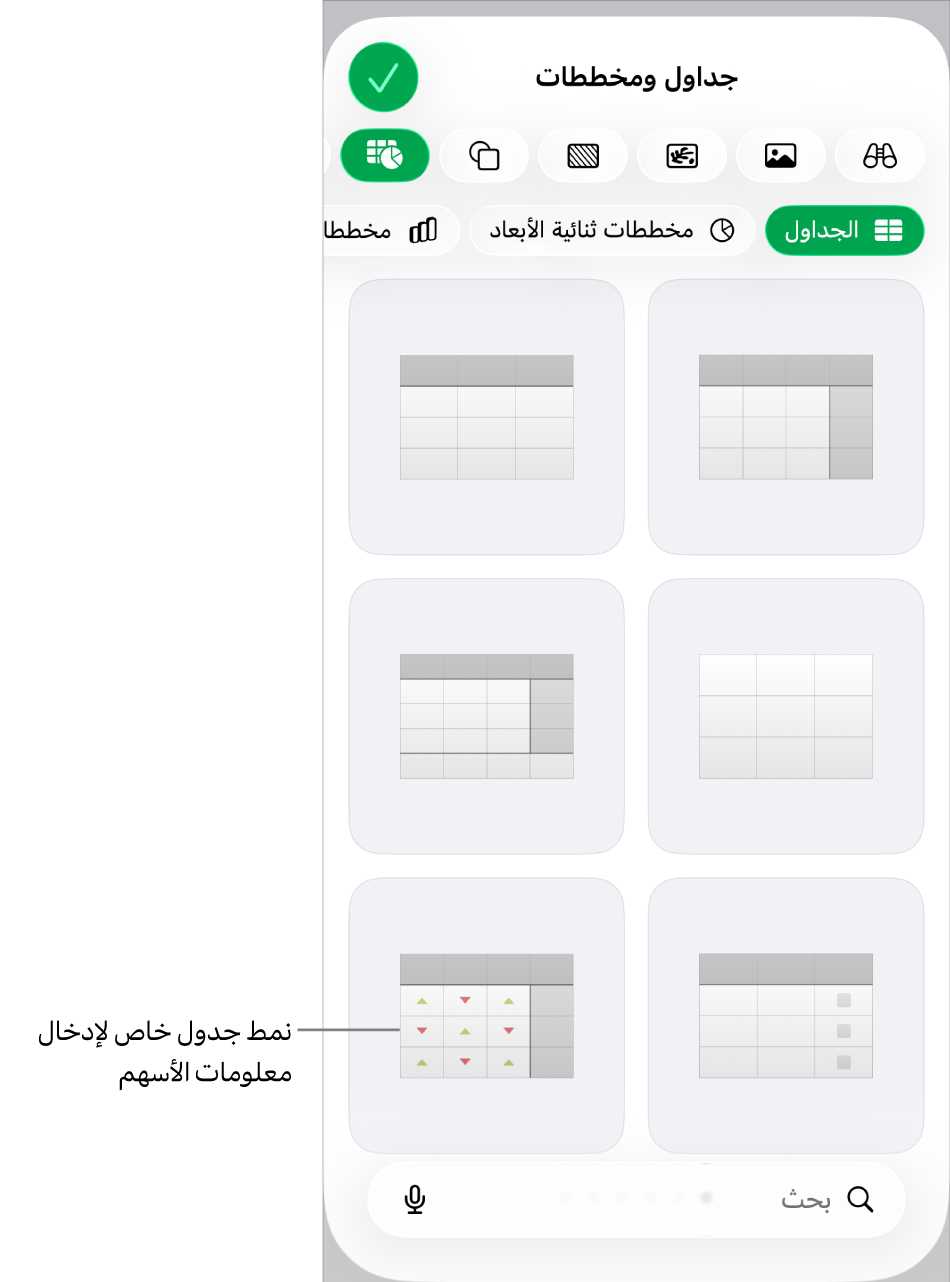 تم تحديد زر جدول وعرض أنماط الجدول أدناه.