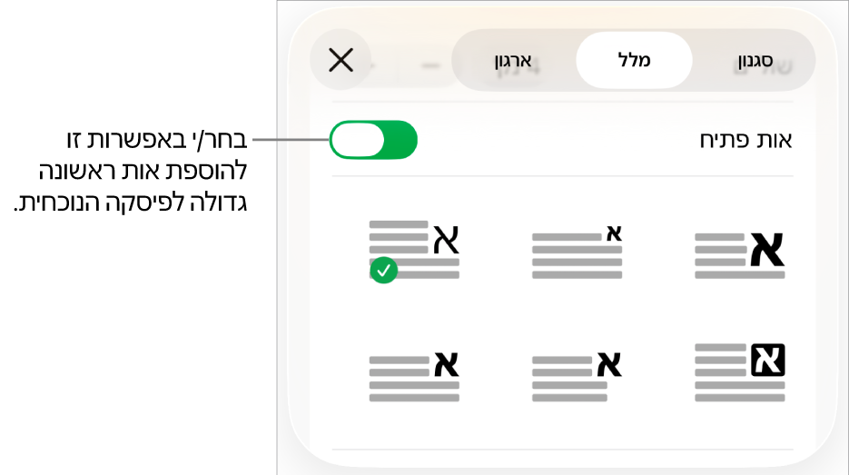 כלי הבקרה של ״אות פתיח״ נמצאים בתפריט ״מלל״.