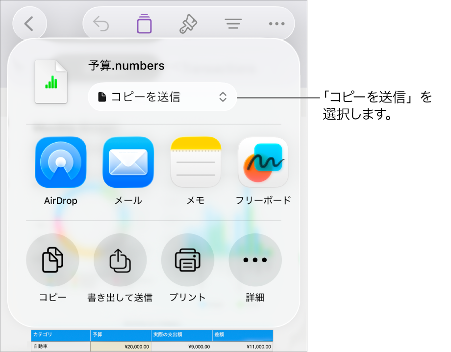 「共有」メニュー。上部で「コピーを送信」が選択されています。