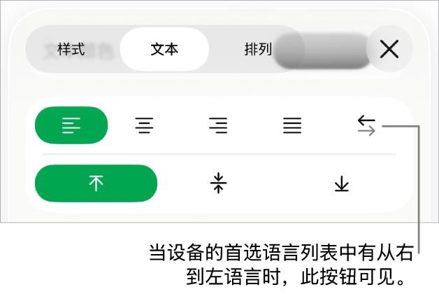 “格式”菜单的“样式”部分,其中标注框指向“从右到左”按钮。