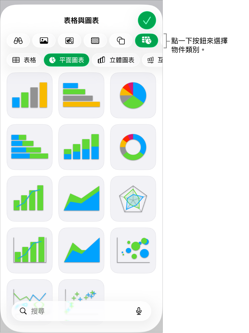 加入物件的控制項目,最上方的按鈕可選擇表格、圖表、形狀(包括線條和文字框)及媒體。