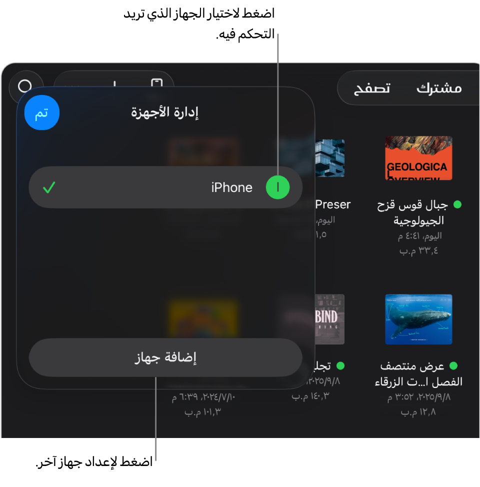 الجزء المنبثق إدارة الأجهزة يعرض رابط إضافة جهاز.