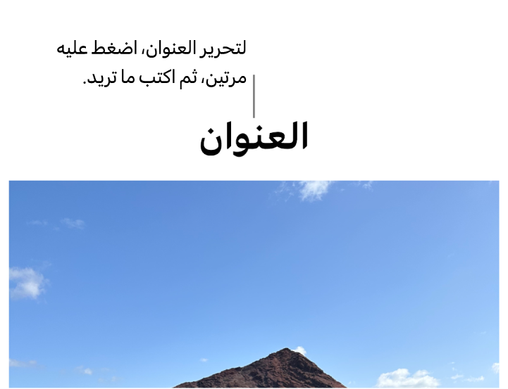 يظهر عنوان العنصر النائب، "العنوان"، أسفل صورة؛ يوضح تخطيط أزرق حول حقل العنوان أنه محدد.