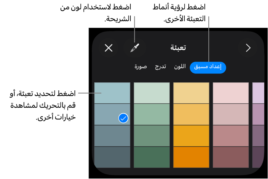 خيارات التعبئة في علامة تبويب النمط.