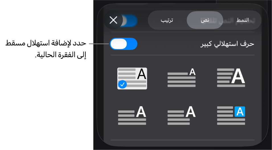 توجد عناصر تحكم في الاستهلال المسقط في قائمة النص.