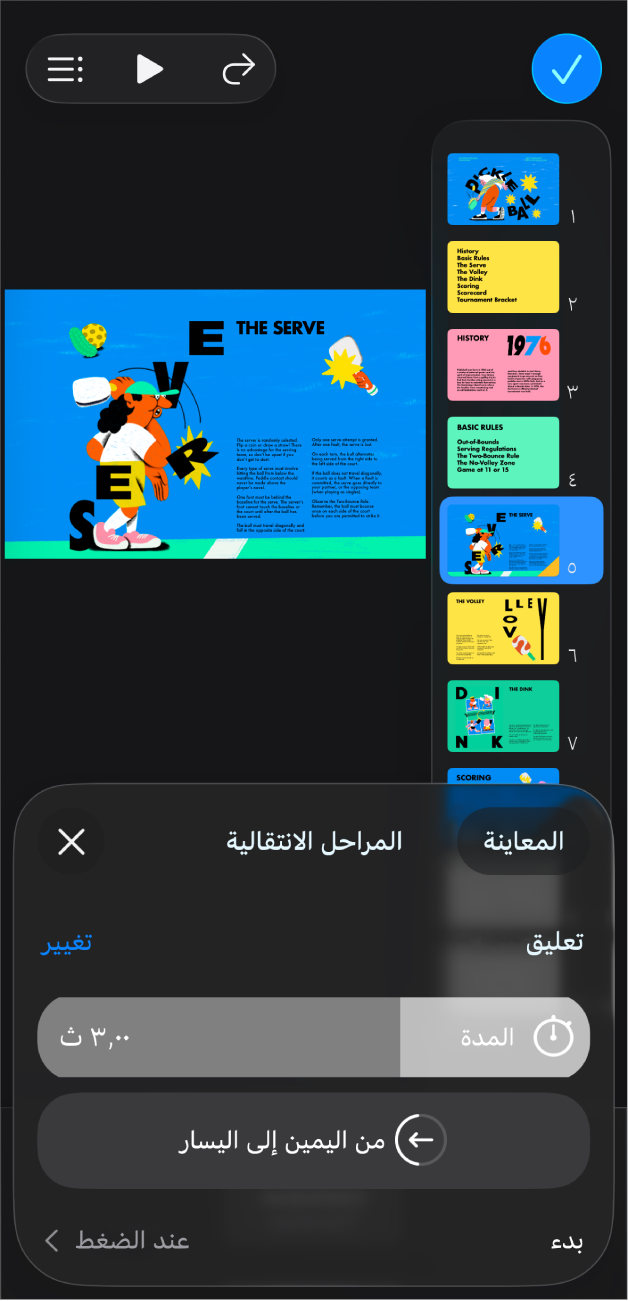 تطبيق Keynote مع شريحة محددة في متصفح الشرائح على الجانب الأيمن من الشاشة. يظهر الزر انتقال في القائمة الموجودة على يسار الشريحة المحددة.