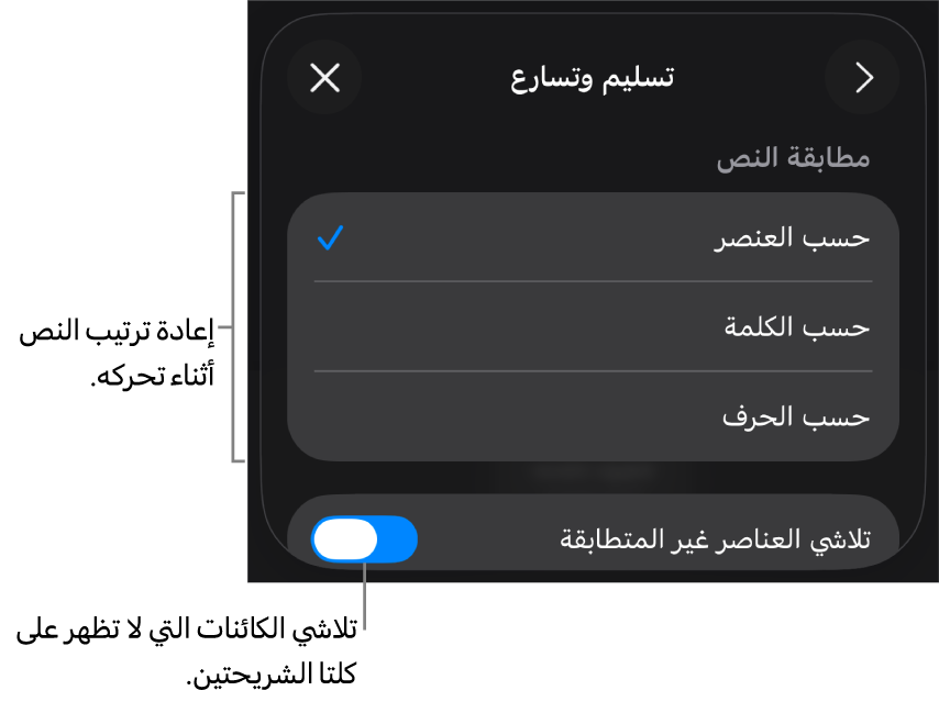 خيارات تسليم وتسارع الحركة السحرية في جزء التسارع.