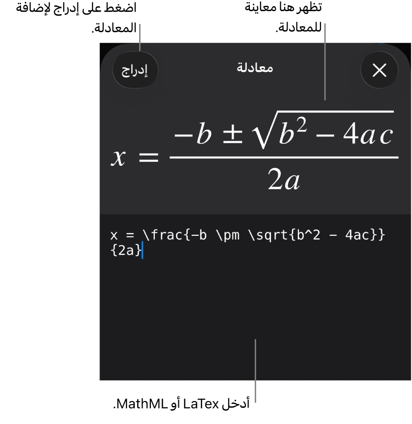 مربع حوار المعادلة يعرض معادلة مكتوبة باستخدام أوامر MathML وتظهر بالأعلى معاينة للمعادلة.