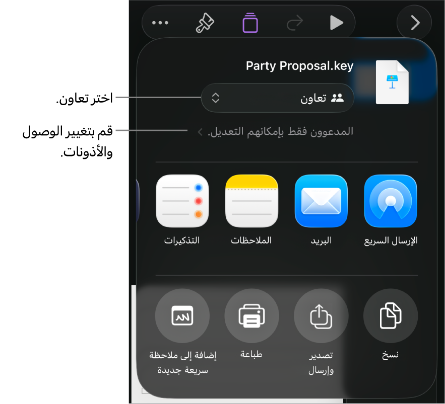 القائمة مشاركة حيث يظهر بها الخيار تعاون محددًا في الجزء العلوي، وإعدادات الوصول والأذونات في الجزء السفلي.
