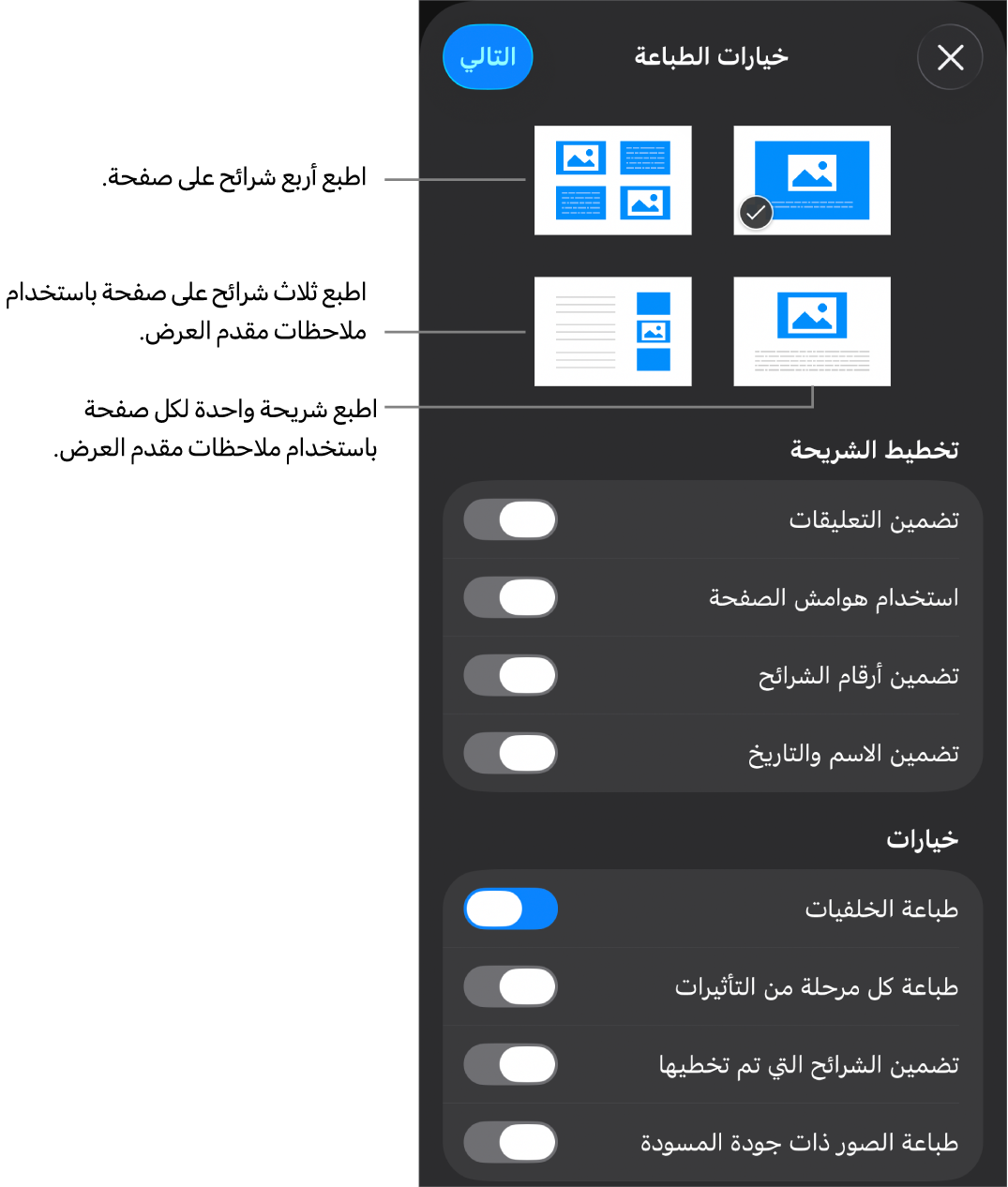 طباعة خيارات التخطيط.