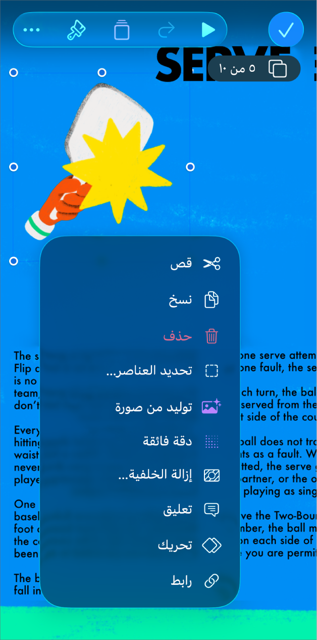 تطبيق Keynote مع عنصر محدد. يظهر الزر تحريك في القائمة الموجودة أعلى العنصر المحدد.