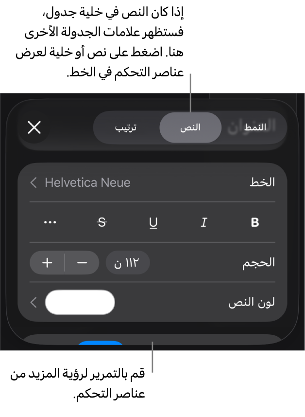 عناصر التحكم في النص في قائمة التنسيق لإعداد أنماط الأحرف والفقرات، والخط، والحجم، واللون.