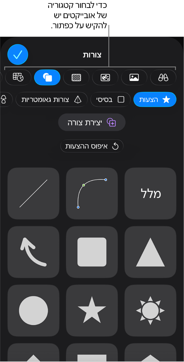 כלי הבקרה להוספת אובייקט, עם כפתורים בחלק העליון לבחירת טבלאות, תרשימים, צורות (כולל קווים ותיבות מלל) ומדיה.