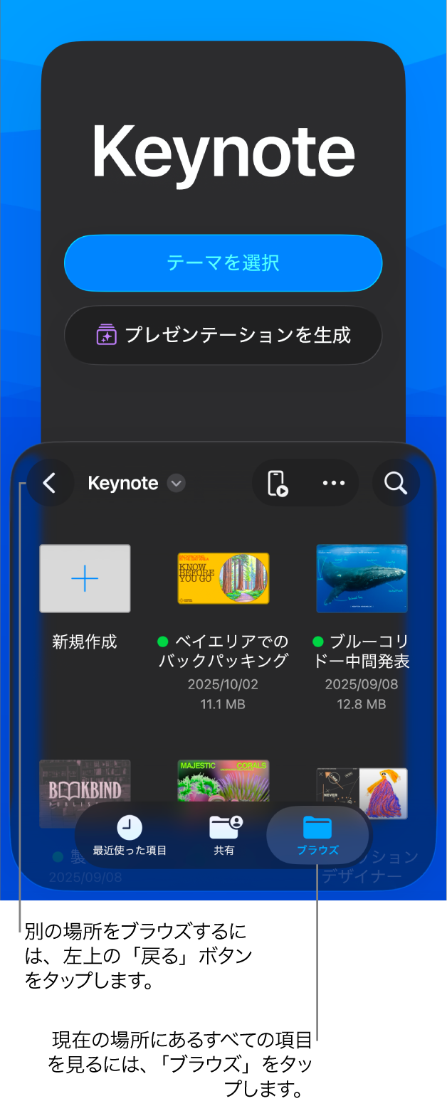 書類マネージャのブラウズビュー。左上隅に「戻る」ボタン、その下に検索フィールドがあります。右上隅には、「追加」、「詳細」、「リモート」の各ボタンがあります。画面の下部には、「最近使った項目」、「共有」、「ブラウズ」の各ボタンがあります。