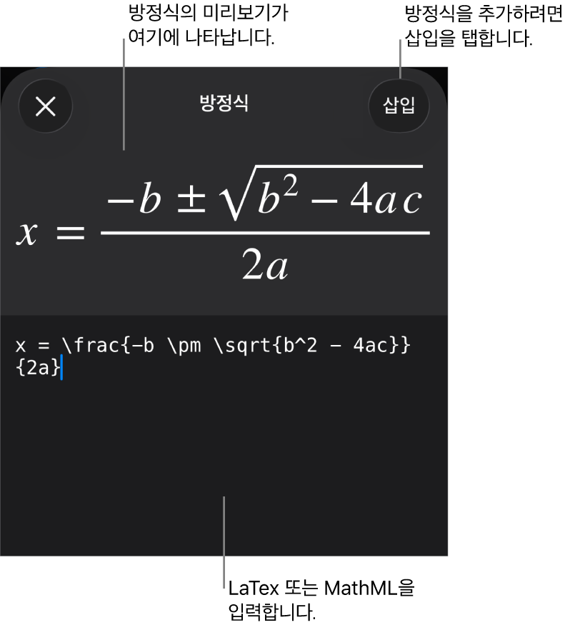 MathML 명령어를 사용하여 적은 방정식 및 그 위에 공식 미리보기를 표시하는 방정식 대화상자.